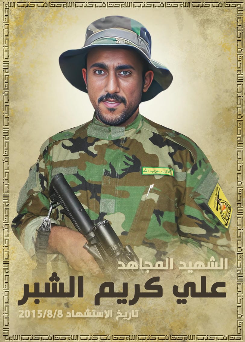علي كريم جاسم حسن الشبر